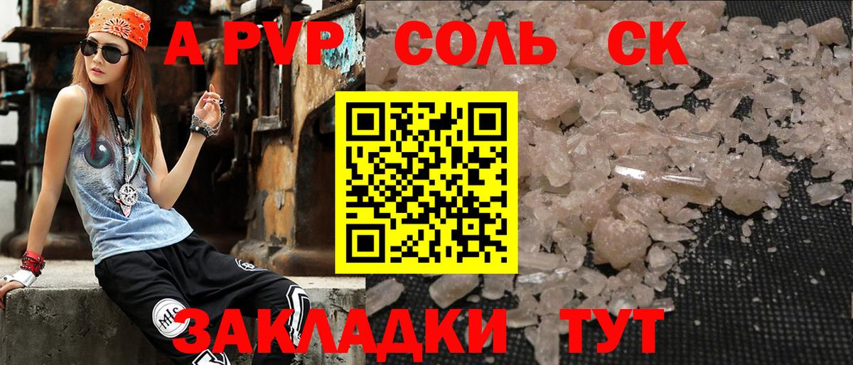 А ПВП СК  Вход с VPN  Обнинск  Alpha-PVP мука  Alfa_PVP  A-PVP Соль 