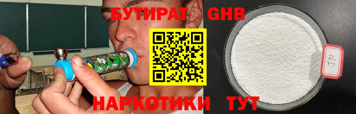 Обнинск  Бутират BDO 33%  БУТИРАТ  Вход с VPN 
