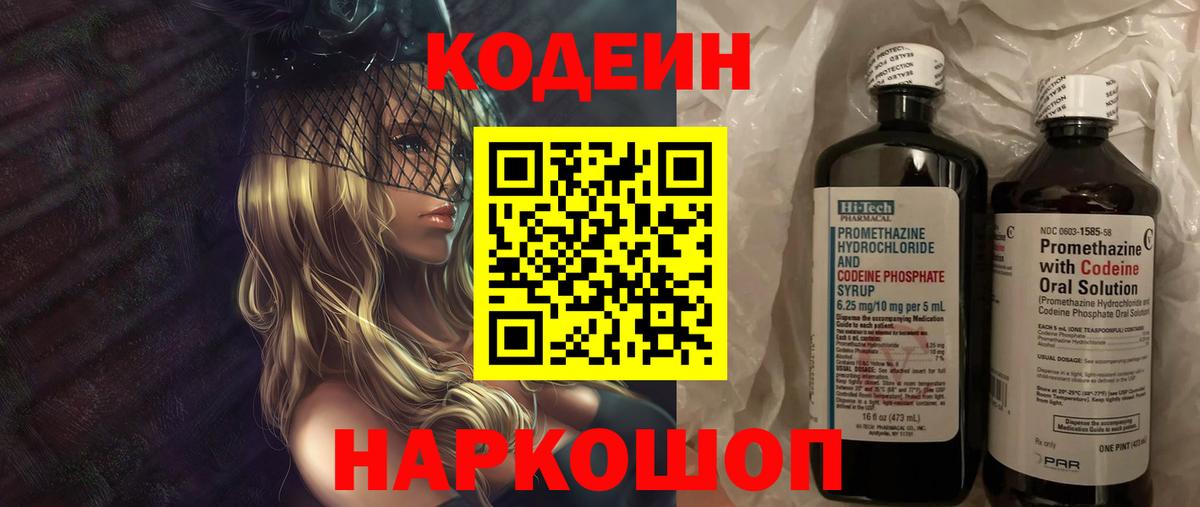 Codein Purple Drank Обнинск