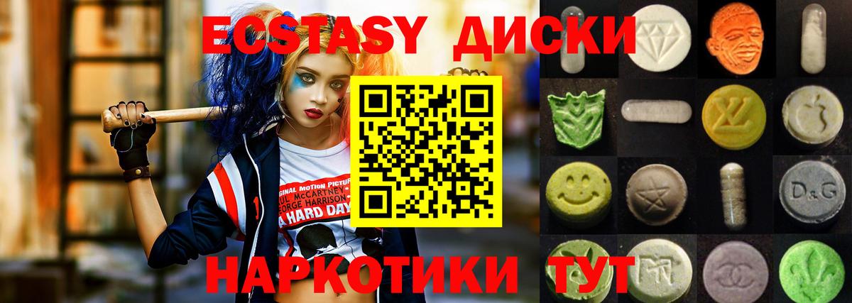 Экстази 250 мг Обнинск