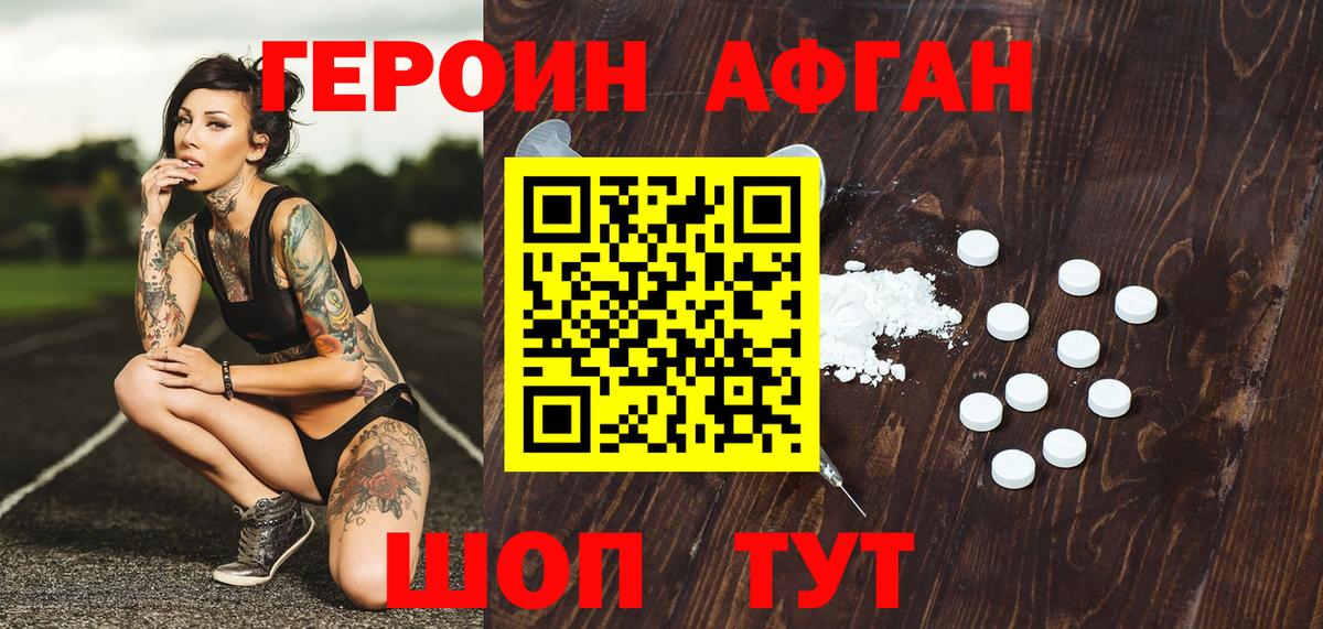 Героин Heroin Обнинск