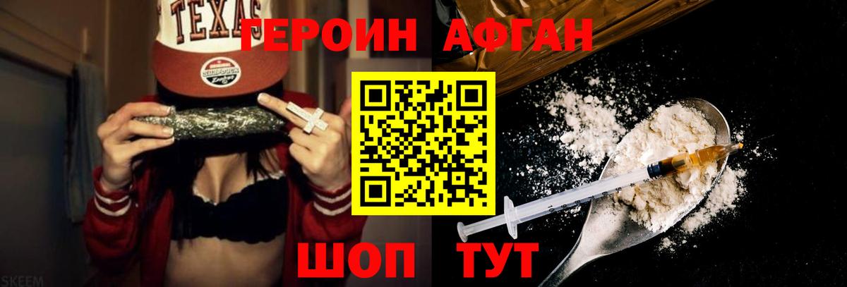 Героин  Вход с VPN  Обнинск  Героин афганец 