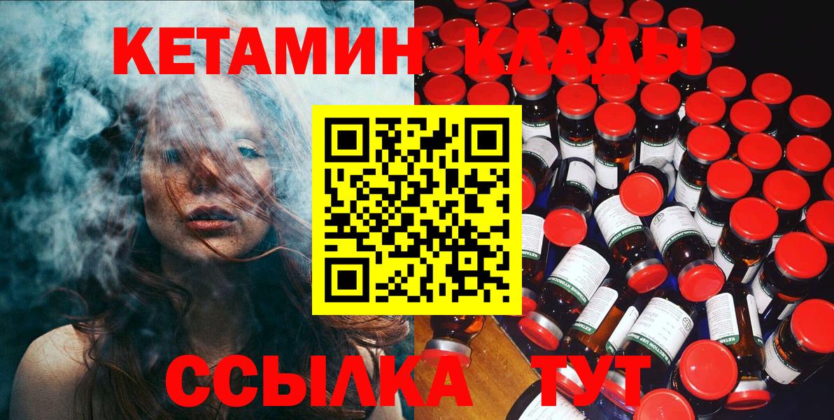 Кетамин VHQ Обнинск
