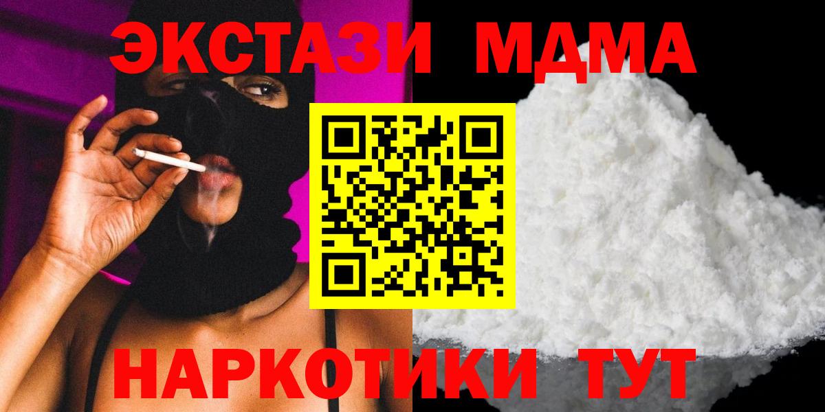 МДМА crystal  Вход с VPN  Обнинск  MDMA crystal 