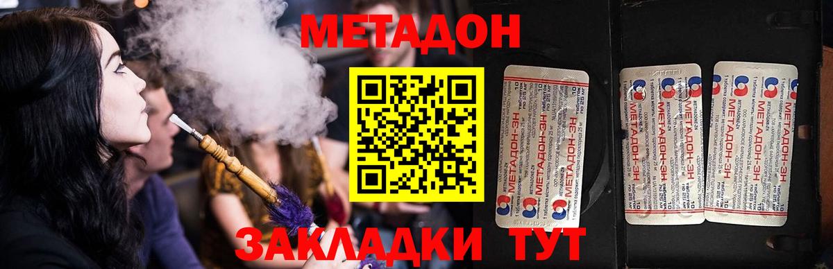 Метадон кристалл Обнинск